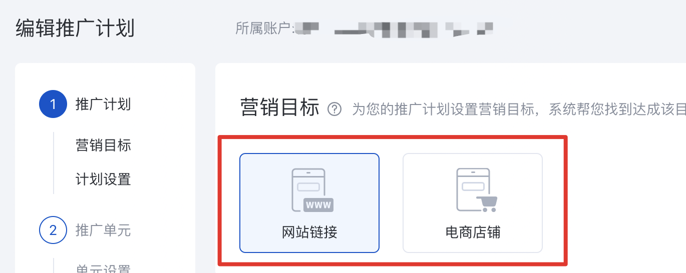 百度信息流推广-二类电商客户信息流投放统一至电商店铺营销目标