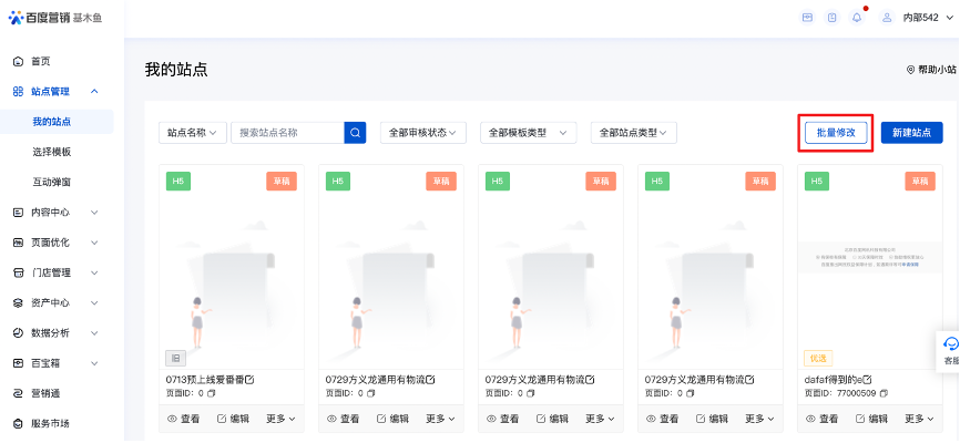 基木鱼支持批量修改转化组件